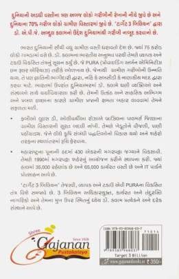 TARGET 3 BILLION: TRAN ABAJNU LAKSHYA (NB) 0