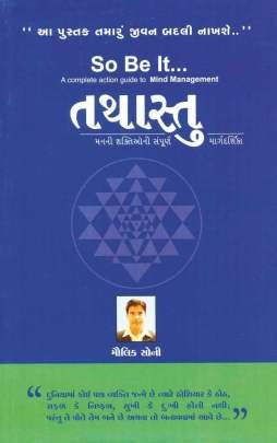 TATHASTU (RUDRA)