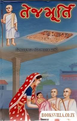 TEJMURTI