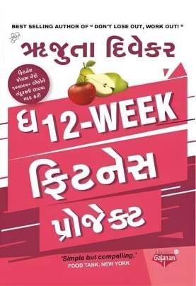THE 12-WEEK FITNESS PROJECT