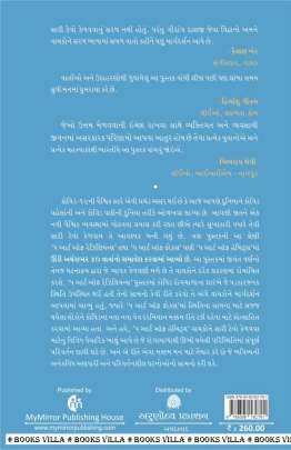 THE ART OF HABITS Inspirational (પ્રેરણાત્મક)