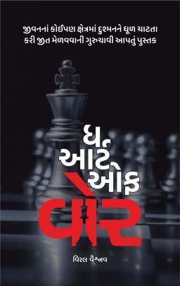THE ART OF WAR (KB)