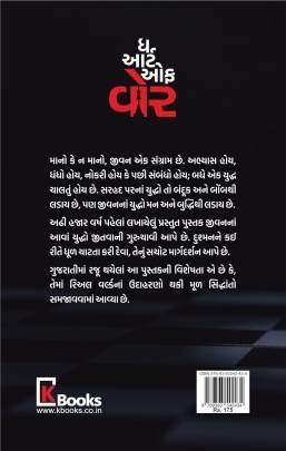 THE ART OF WAR (KB) Inspirational (પ્રેરણાત્મક)