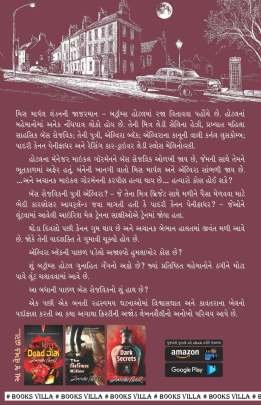 THE BLOOD GAME (GUJARATI) Adventure,Thrillers & Mysteries (સાહસ,રહસ્ય અને રોમાંચ)