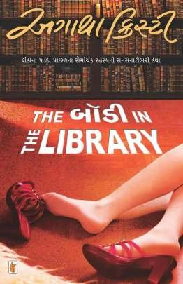 THE BODY IN THE LIBRARY