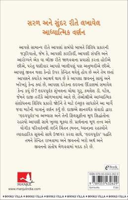 THE HEARTFULNESS WAY Religious & Spiritual (ધાર્મિક અને આધ્યાત્મિક પુસ્તકો)