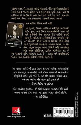 THE LAST GIRL Biographies & Autobiographies (આત્મકથાઓ & જીવનચરિત્રો)