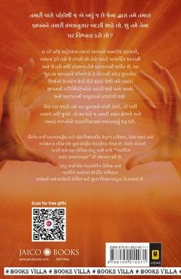 THE LAW OF ATTRACTION (GUJARATI) Self Improvement (સ્વ સુધાર)