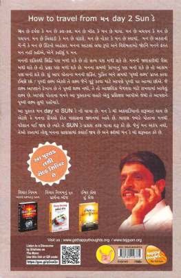 THE MANN Self Improvement (સ્વ સુધાર)