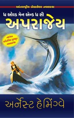 THE OLD MAN AND THE SEA : APARAJAY (T)