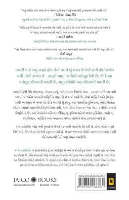 THE PSYCHOLOGY OF MONEY (GUJARATI) Business, Marketing & Management, Share Market) (વેપાર,વેપાર-વ્યવસ્થા & મેનેજમેન્ટ, શેર માર્કેટ)