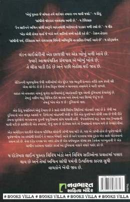 THE ROZABLE LINE Adventure,Thrillers & Mysteries (સાહસ,રહસ્ય અને રોમાંચ)