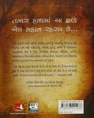 THE SECRET: RAHASYA Self Improvement (સ્વ સુધાર)