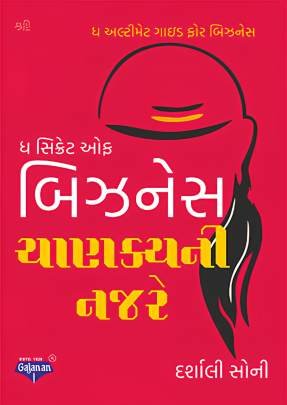 THE SECRETS OF BUSINESS: CHANAKYANI NAJRE