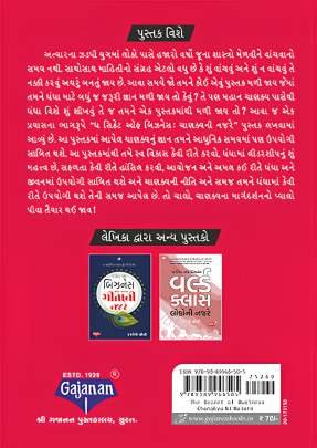 THE SECRETS OF BUSINESS: CHANAKYANI NAJRE Business, Marketing & Management, Share Market) (વેપાર,વેપાર-વ્યવસ્થા & મેનેજમેન્ટ, શેર માર્કેટ)