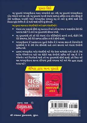 THE SECRETS OF BUSINESS: SHRIMAD BHAGVADGITANI NAJARE  0