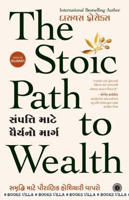 THE STOIC PATH TO WEALTH (GUJARATI)