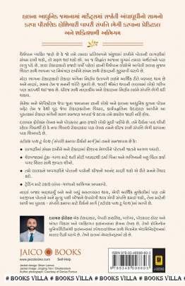 THE STOIC PATH TO WEALTH (GUJARATI) Self Improvement (સ્વ સુધાર)