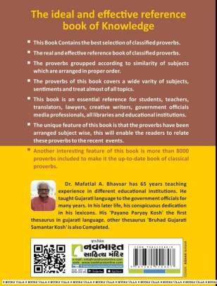 THE TREASURY OF CLASSIFIED PROVERB (ENGLISH) English Books (અંગ્રેજી પુસ્તકો)