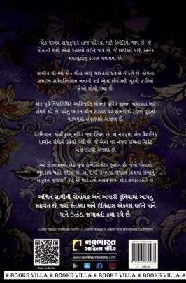 THE VAULT OF VISHNU Adventure,Thrillers & Mysteries (સાહસ,રહસ્ય અને રોમાંચ)