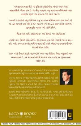 THINK BIG ! Self Improvement (સ્વ સુધાર)