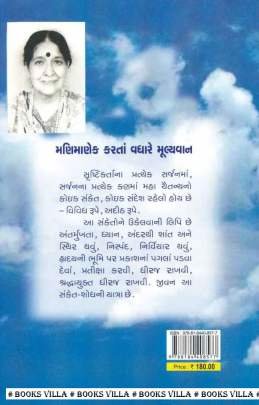 THODIK VATO Inspirational (પ્રેરણાત્મક)