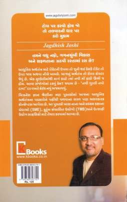 TOCH PAR KARVO HOY JO AARAM, TO TALVARNI DHAAR PAR KARO MUKAM  Inspirational (પ્રેરણાત્મક)