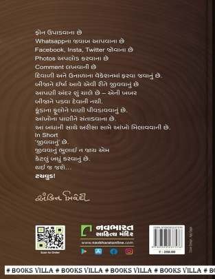 TOUCHWOOD Articles (લેખો)