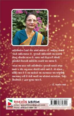 TRIJO BELL Ekanki Sangrah (એકાંકીસંગ્રહ)