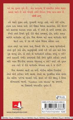 TUESDAYS WITH MORRIE Inspirational (પ્રેરણાત્મક)