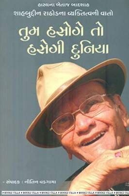 TUM HASOGE TO HASEGI DUNIYA