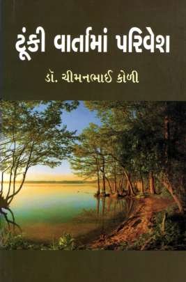 TUNKI VARTA MA PARIVESH