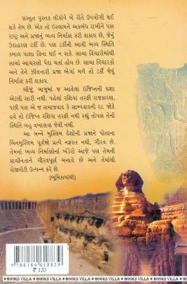 TURKEY ANE EGYPT Travelogue (પ્રવાસ સાહિત્ય)