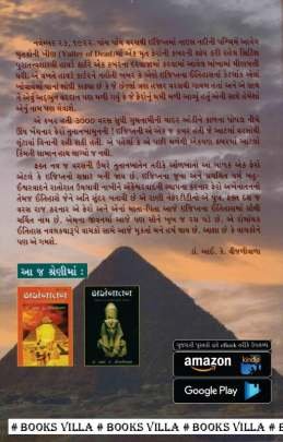 TUTANKHAMUN Novels (નવલકથાઓ)