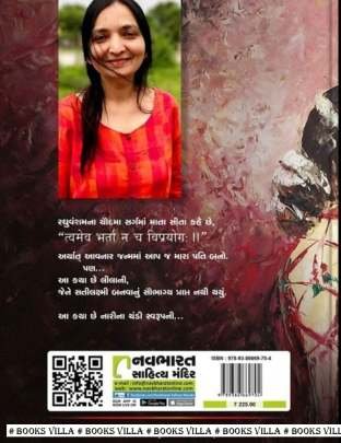 TVAMEV BHARTA Novels (નવલકથાઓ)