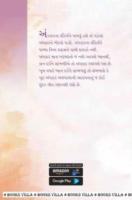 TYA MARU GHAR HATU Essays (નિબંધો)