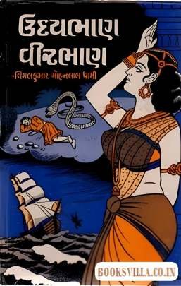 UDAYBHAN VEERBHAN