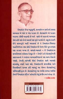 UMASHANKAR JOSHI (SARJAK - PRATIBHA) 0