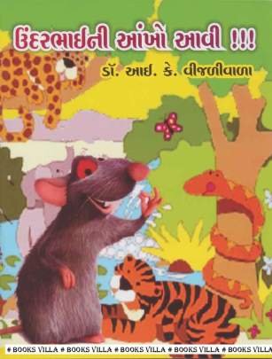 UNDARBHAI NI AANKHO AAVI!!!