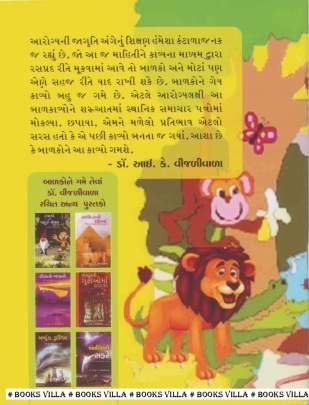 UNDARBHAI NI AANKHO AAVI!!! Children Book (બાળસાહિત્ય)