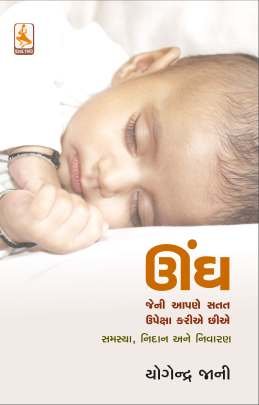 UNGH : JENI APANE SATAT UPEKSHA KARIE CHHIE