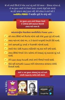 UNLIMITED POWER Inspirational (પ્રેરણાત્મક)