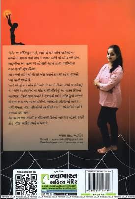 UNSTOPABLE Navlikao (નવલીકા)