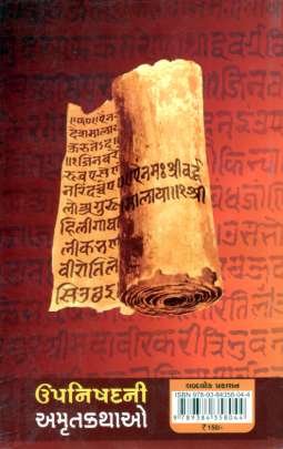 UPANISHAD NI AMRUT KATHAO 0