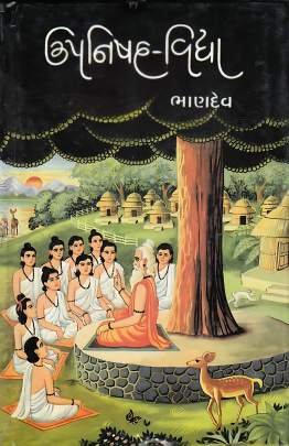 UPNISHAD - VIDYA