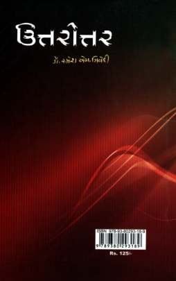 UTTAROTTAR (AADARSH) 0