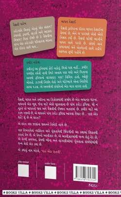 VAAT EK RATNI (Z) Short Stories (ટૂંકીવાર્તાઓ)