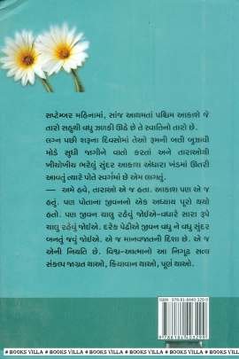 VADHU NE VADHU SUNDAR Short Stories (ટૂંકીવાર્તાઓ)