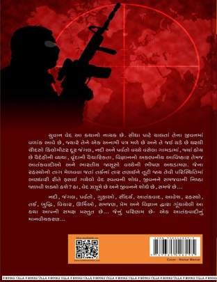 VAIDEHIMA VAIDEHI Adventure,Thrillers & Mysteries (સાહસ,રહસ્ય અને રોમાંચ)