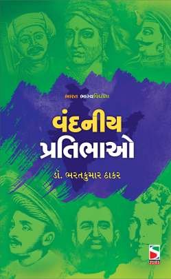 VANDANIYA PRATIBHAO